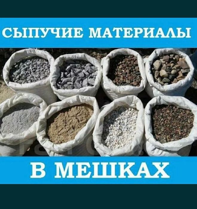 Песок Щебень Отцев Цемент