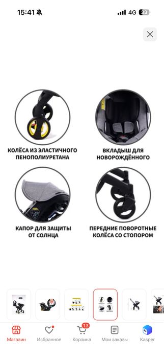 Коляска автокресло