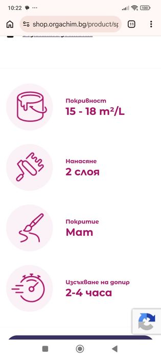 Боя интериорна в цвят Синева Spirit Премиум