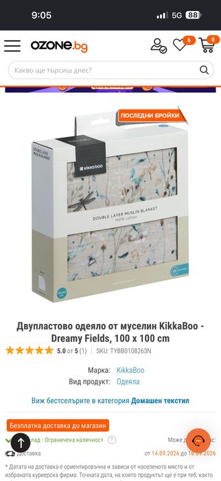 Бебешко муселиново одеало