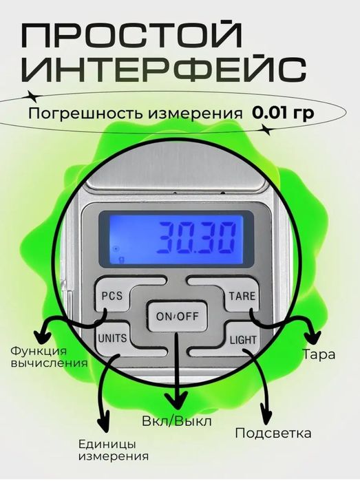 Весы точные. До 200 гр погрешность 0.01