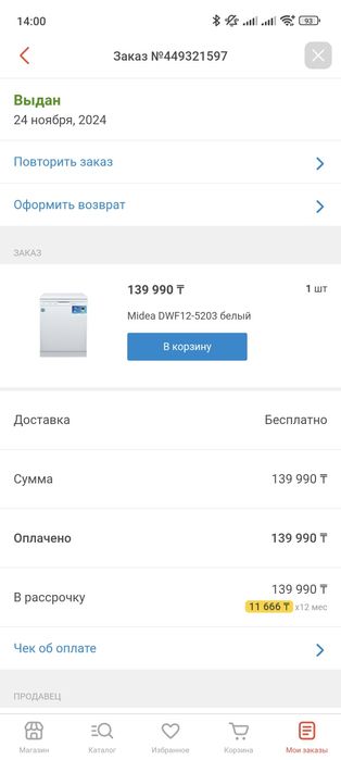 Продам посудомоечную машину Media