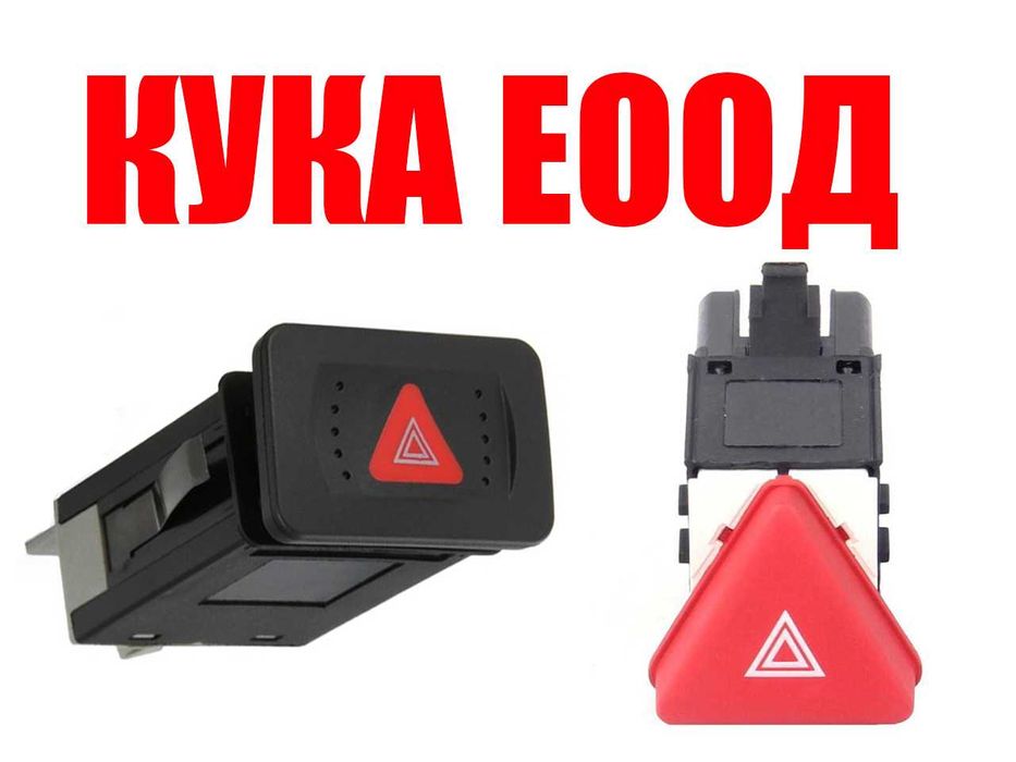 Бутон за аварийни светлини за VW Golf 4,VW Bora,VW Golf 5, VW Jetta