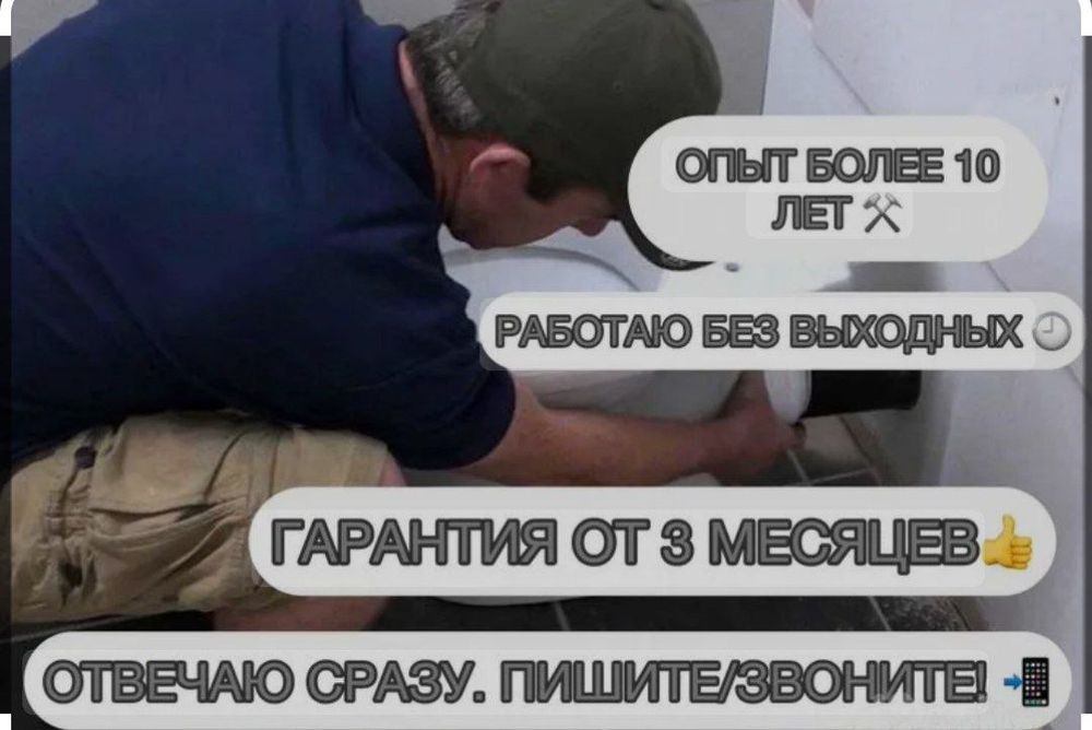 Сантехник. Частный мастер. Качественно. Недорого.