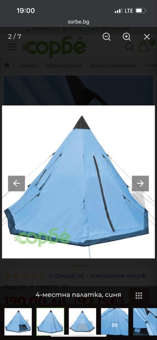 4-местна палатка, синя, вид Иглу