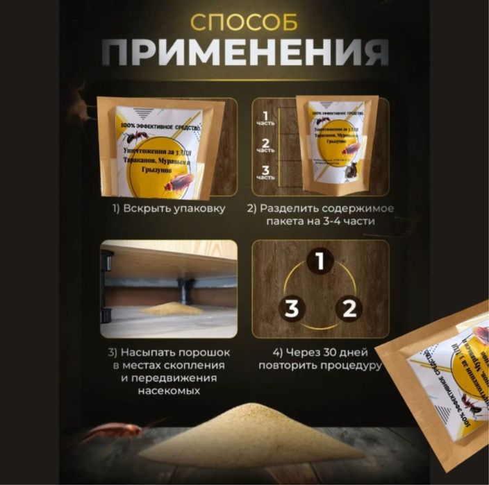 Ср.едст.во от на.секо.мых