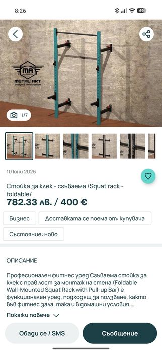 Сгъваема стойка за клек захваща се се за стената и е супер удобна защото може да се прибира и не заема юясто