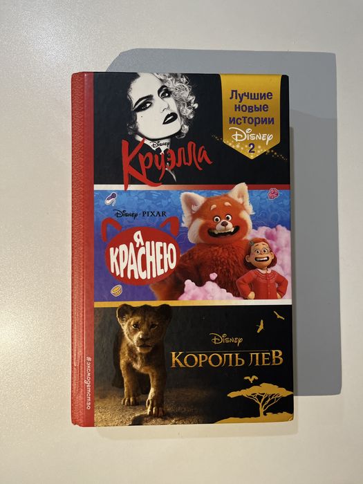 Продам книгу Disney