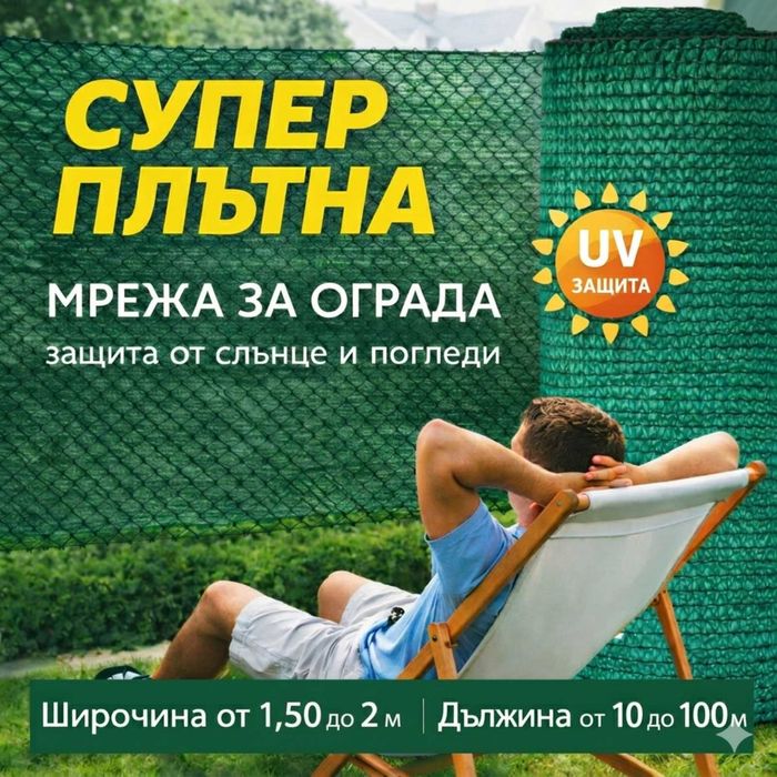Засенчваща мрежа Супер Плътна зелена оградна, UV защита, Ширина от 1,50м и 2м, Дължина от 10м до 100 метра засенчващи мрежи за сянка и против погледи