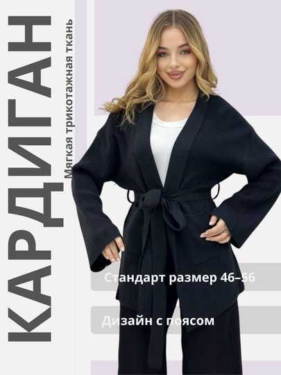 Ayollar uchun yumshoq trikotaj kardigan – belbog‘li keng model