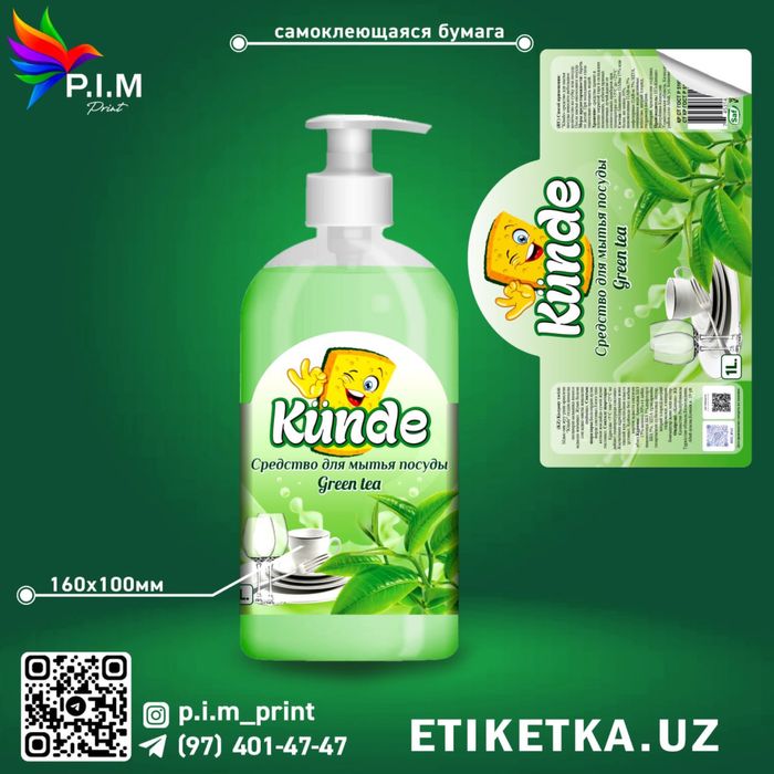 Этикетка/etiketka/наклейки/naklenka/стикер/stiker