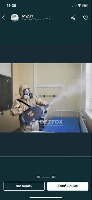 Дизенфекция. Клопы. Таракан.