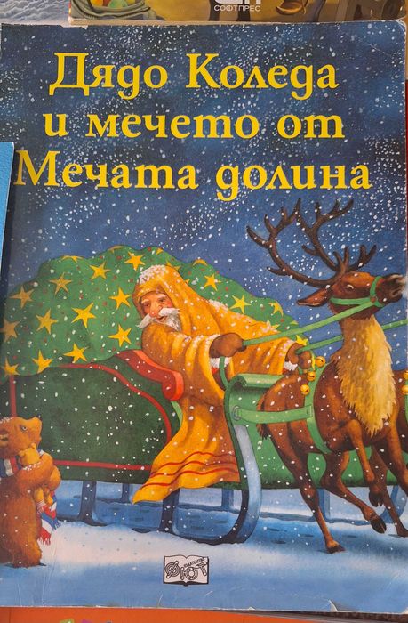 Детски книжки  за 6г- 7г