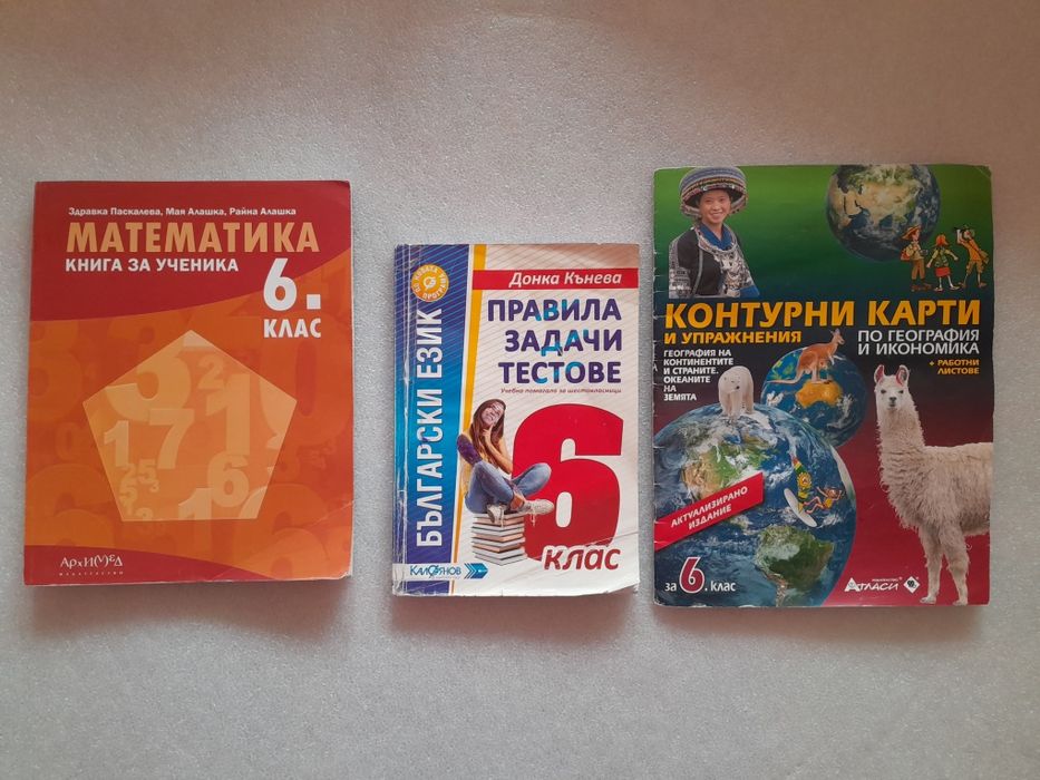 Учебници за 6 клас