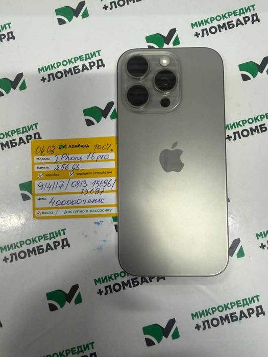 iPhone 16 pro 100% г жанатас 3 мкр 31/2д ЛОТ 914117