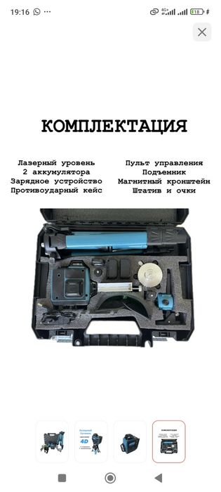Лазерный уровень 4д