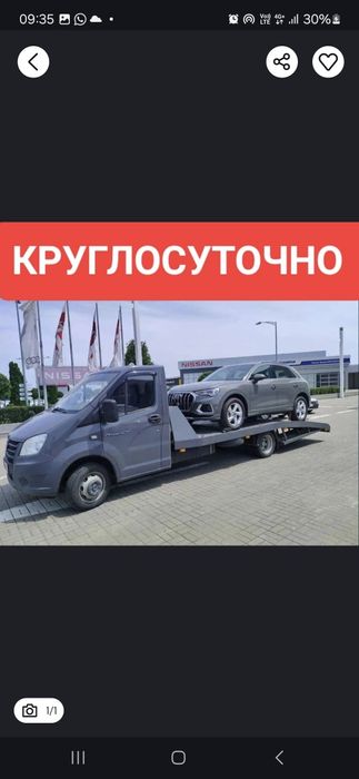 Эвакуатор бар 24/7