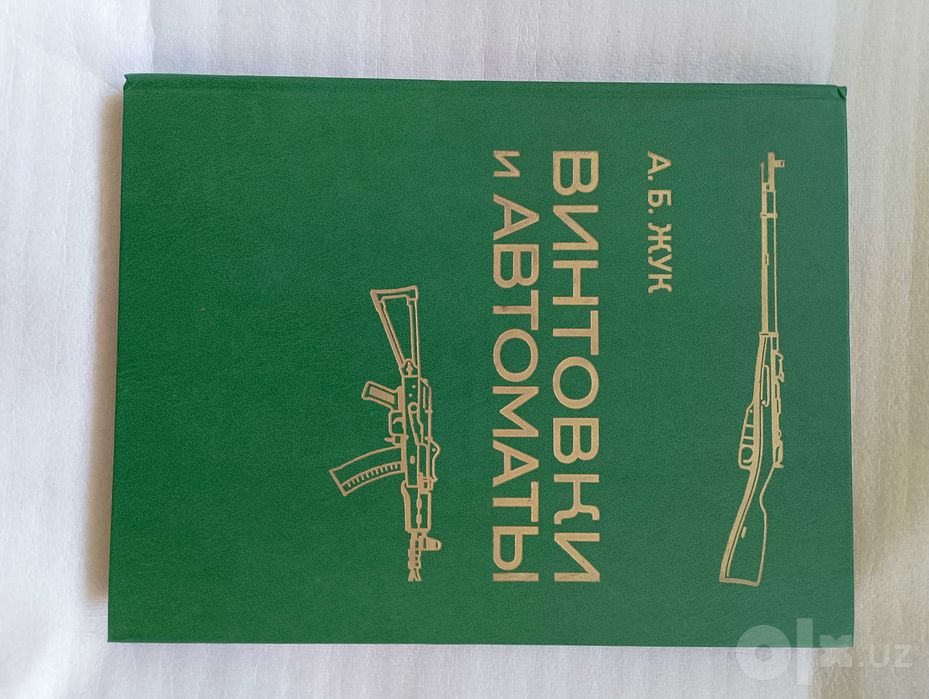 Книга история оружия