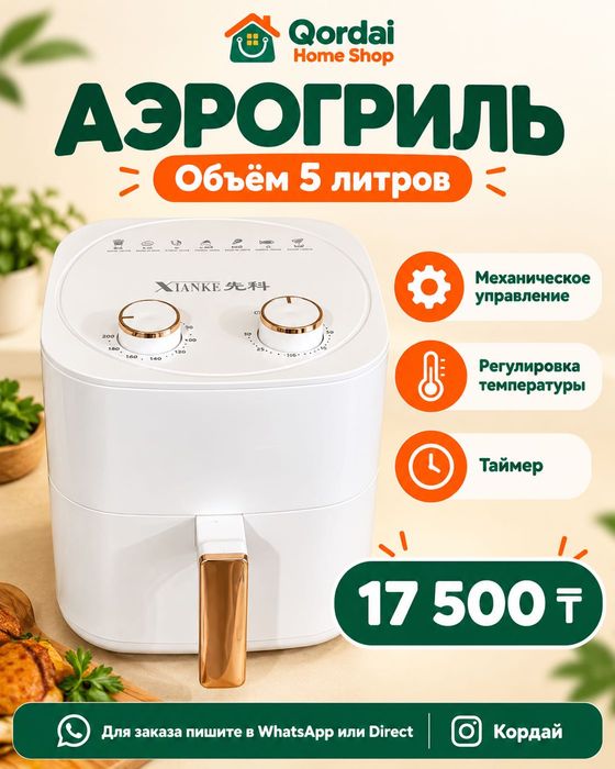 Аэрогриль и прочее