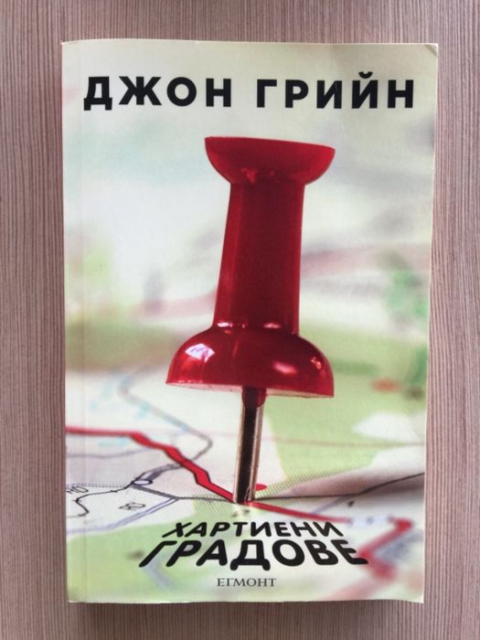 Съвременни романи