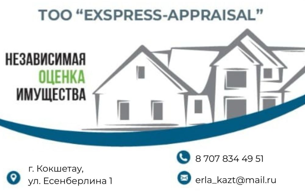 Оценка недвижимости