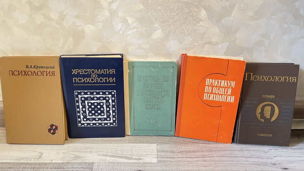 Продаются книги по психологии