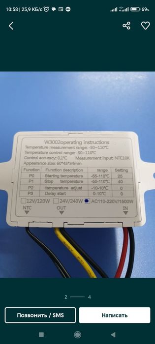 Терморегулятор XH-W3002 регулятор температуры.