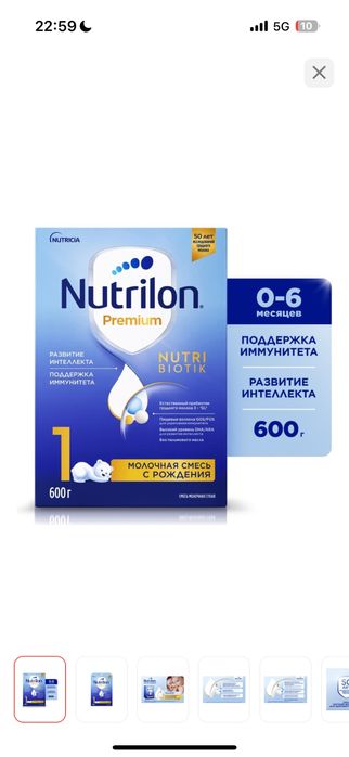 Нутрилон смесь  1,2