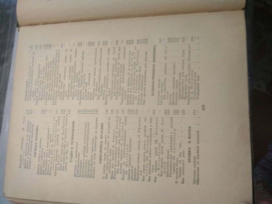 Книга полезных советов 1959