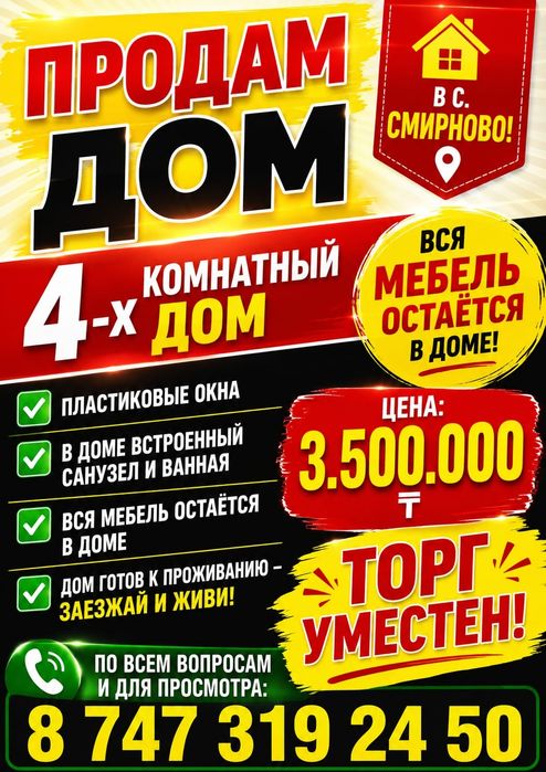 Продам 4 комнатную дом