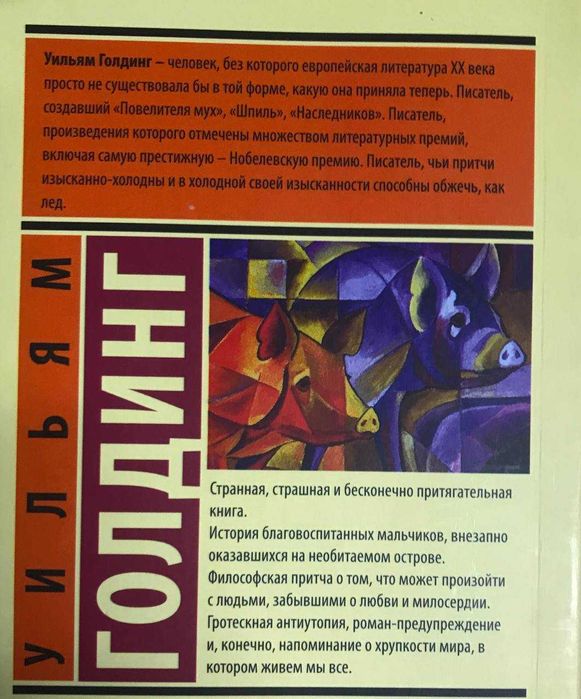 Книга, Роман. Повелитель мух.