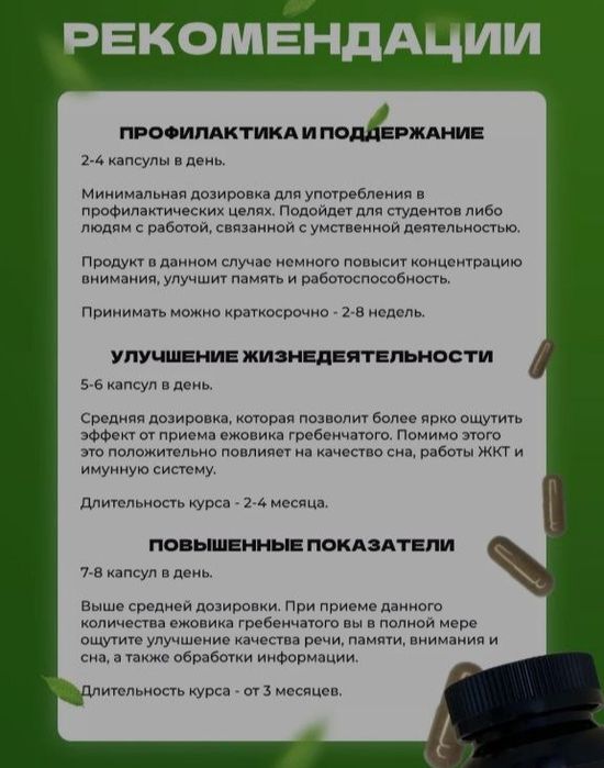 Микродозинг 5х капсул