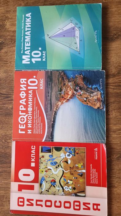 Учебници за 10 клас