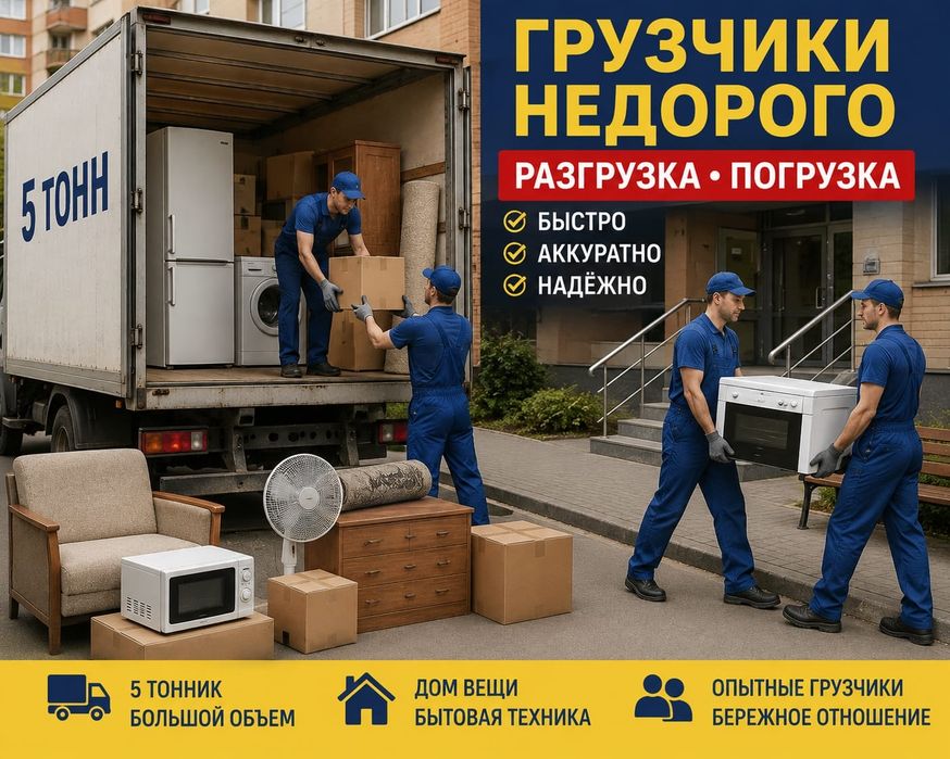 Услуги грузчики от 3000