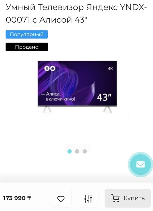 Смарт телевизор Яндекс 109см 4К.