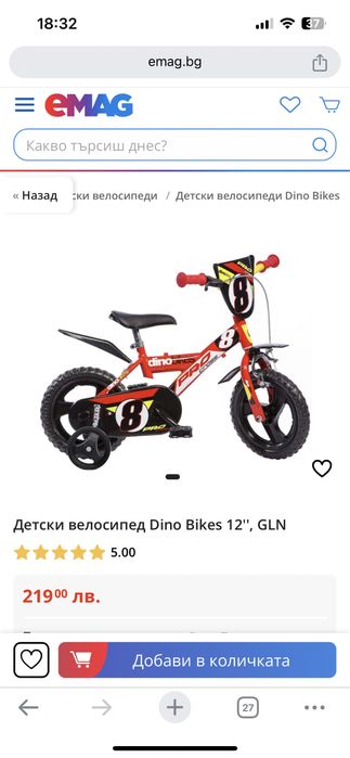 Детски велосипед 12ка Dino bikes