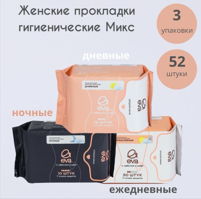 Женсике Прокладки Ева