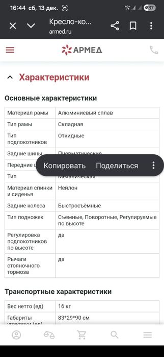 Продам новую инвалидную коляску