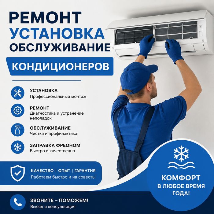 Кондиционеры ремонт обслуживание установка