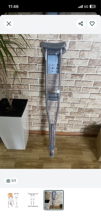 Костыль подмышечный