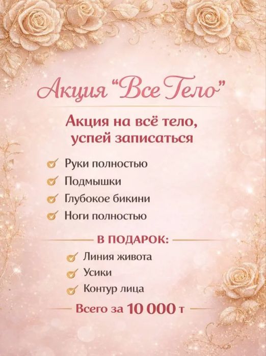 Шугаринг всего тела