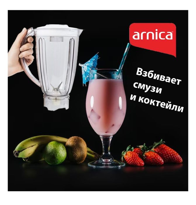 Кухонный комбайн Arnica
