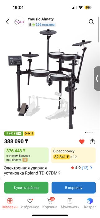 Электронные барабаны Roland TD-07DMK