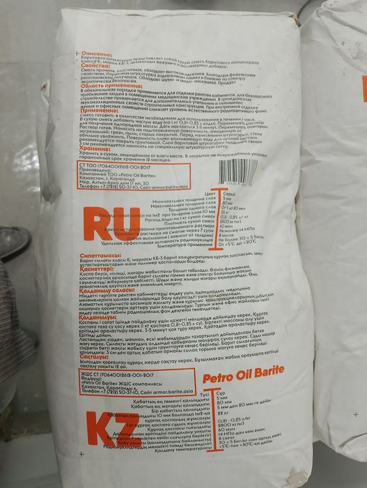 Баритовая штукатурка