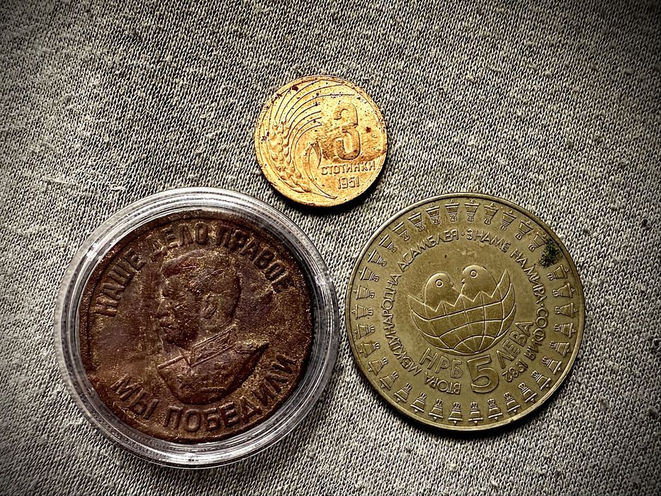 Монети от различни години