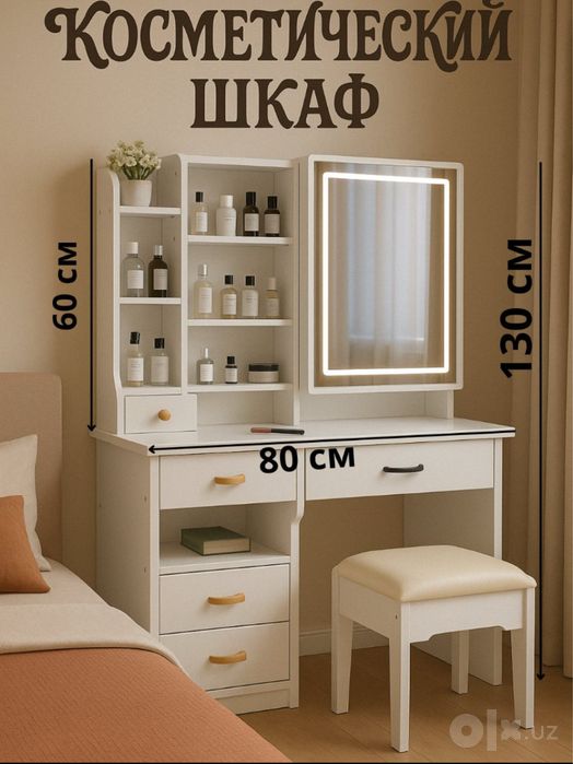 Туалетный столик с зеркалом и LED