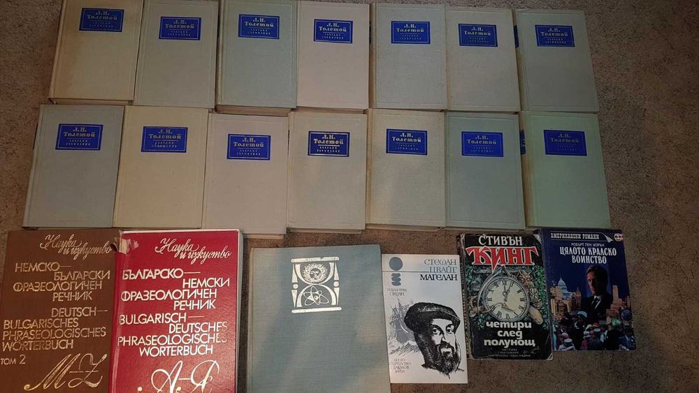 Продавам цяла библиотека книги