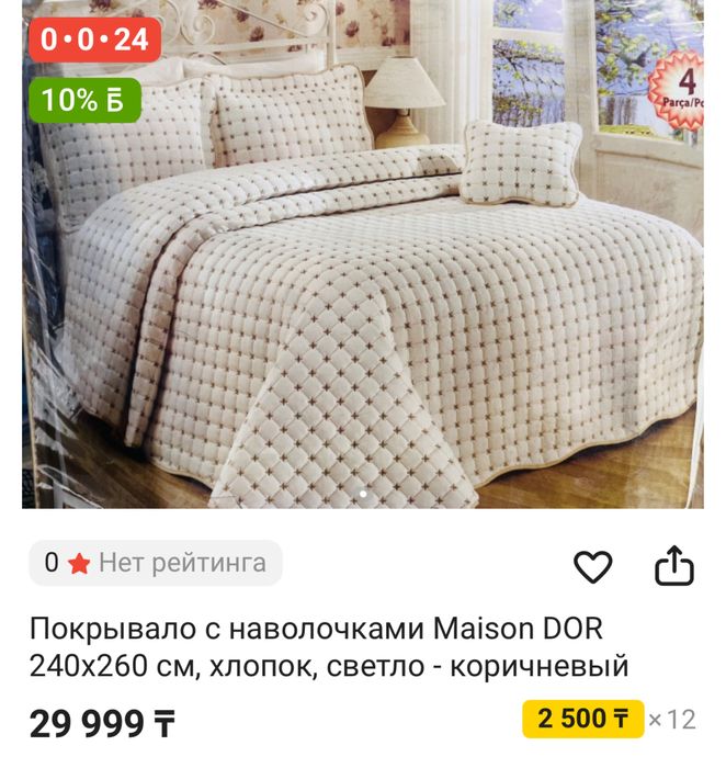 Покрывало на кровать двухспалка