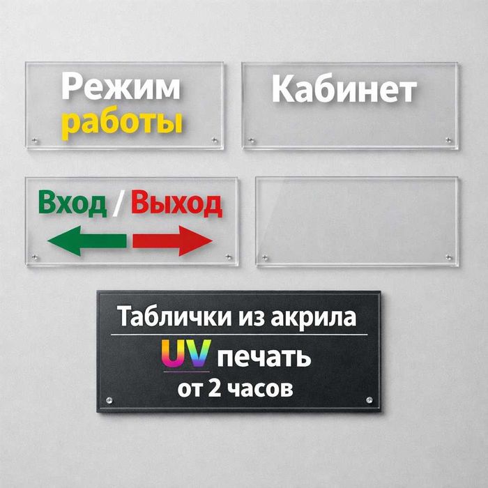 UV печать на акриле и таблички, офис, двери, навигация