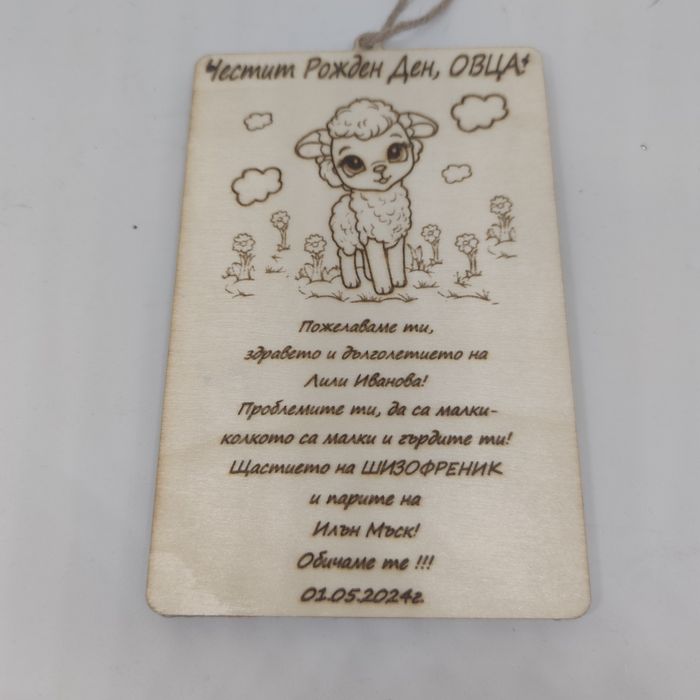 Гравиран плик за пари